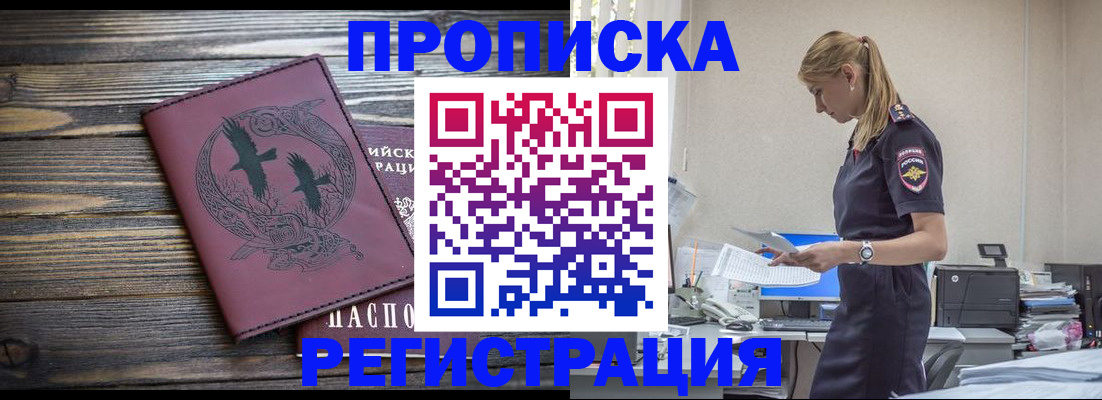 прописка регистрация в Балтийске