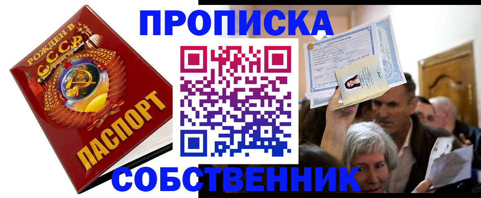 временная регистрация недорого в Балтийске