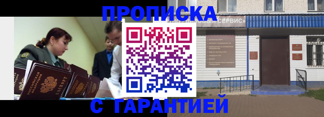 временная регистрация законно в Балтийске